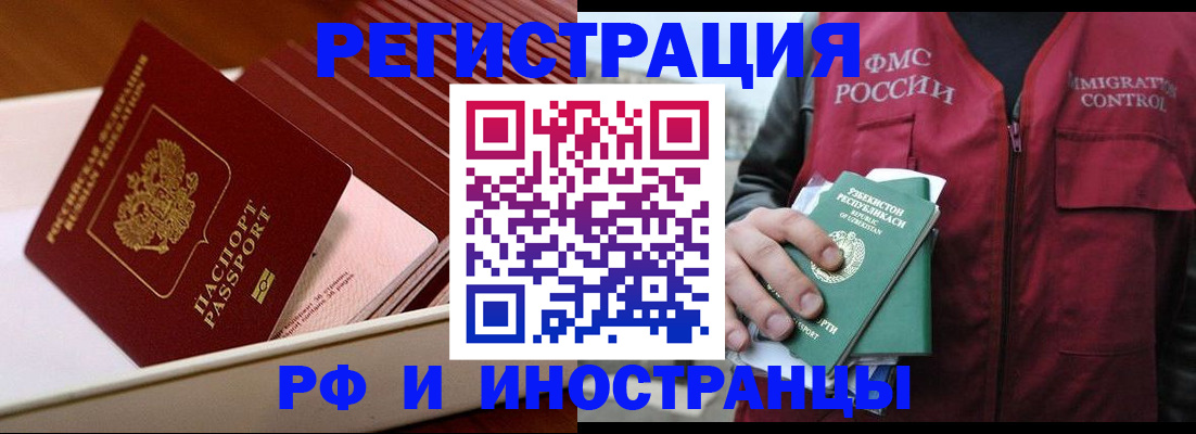 временная регистрация купить в Белгороде