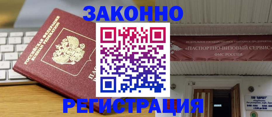 прописка для военкомата в Белгороде