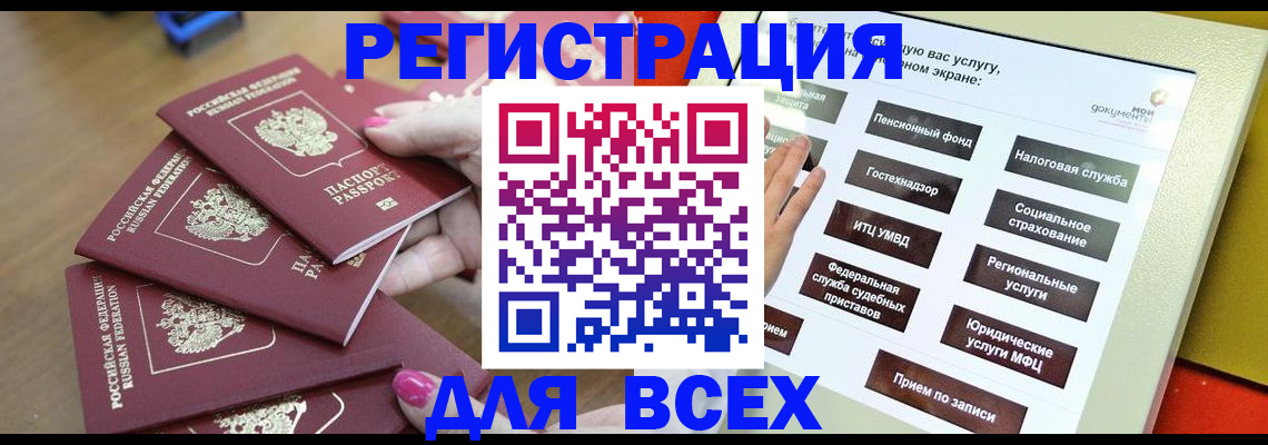 прописка для кредита в Белгороде